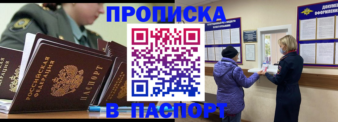 прописка для работы в Камышлове